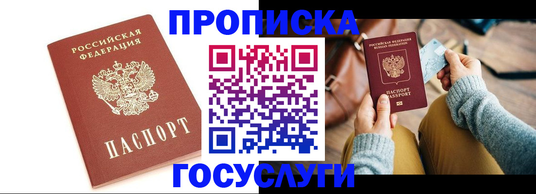прописка регистрация в Абдулино