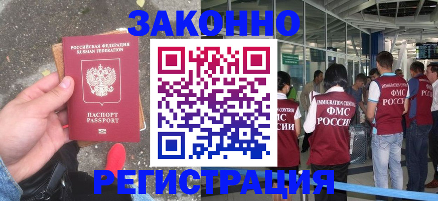 прописка штамп в Абдулино