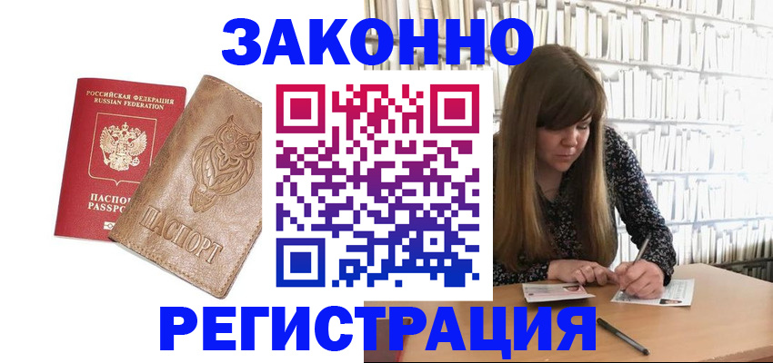 прописка для работы в Абдулино