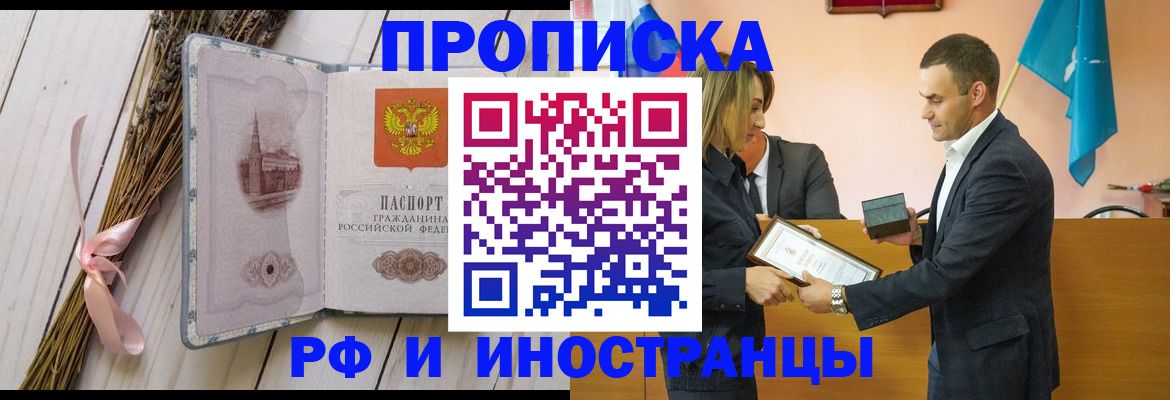 временная регистрация купить в Абдулино